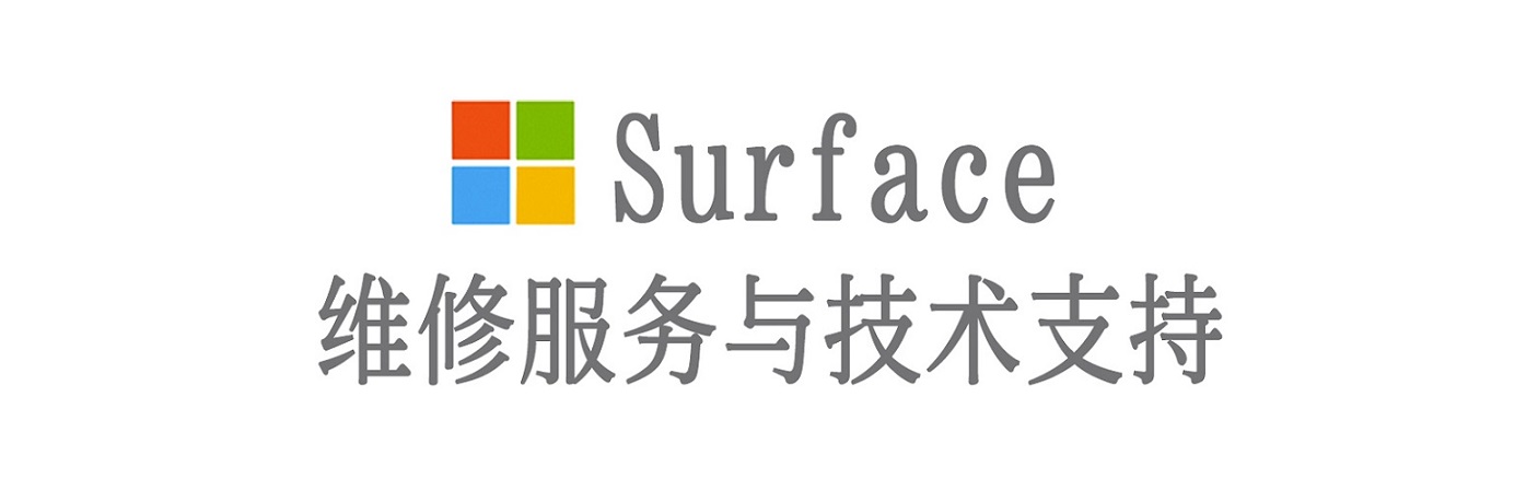 湾岭镇surface产品维修服务中心